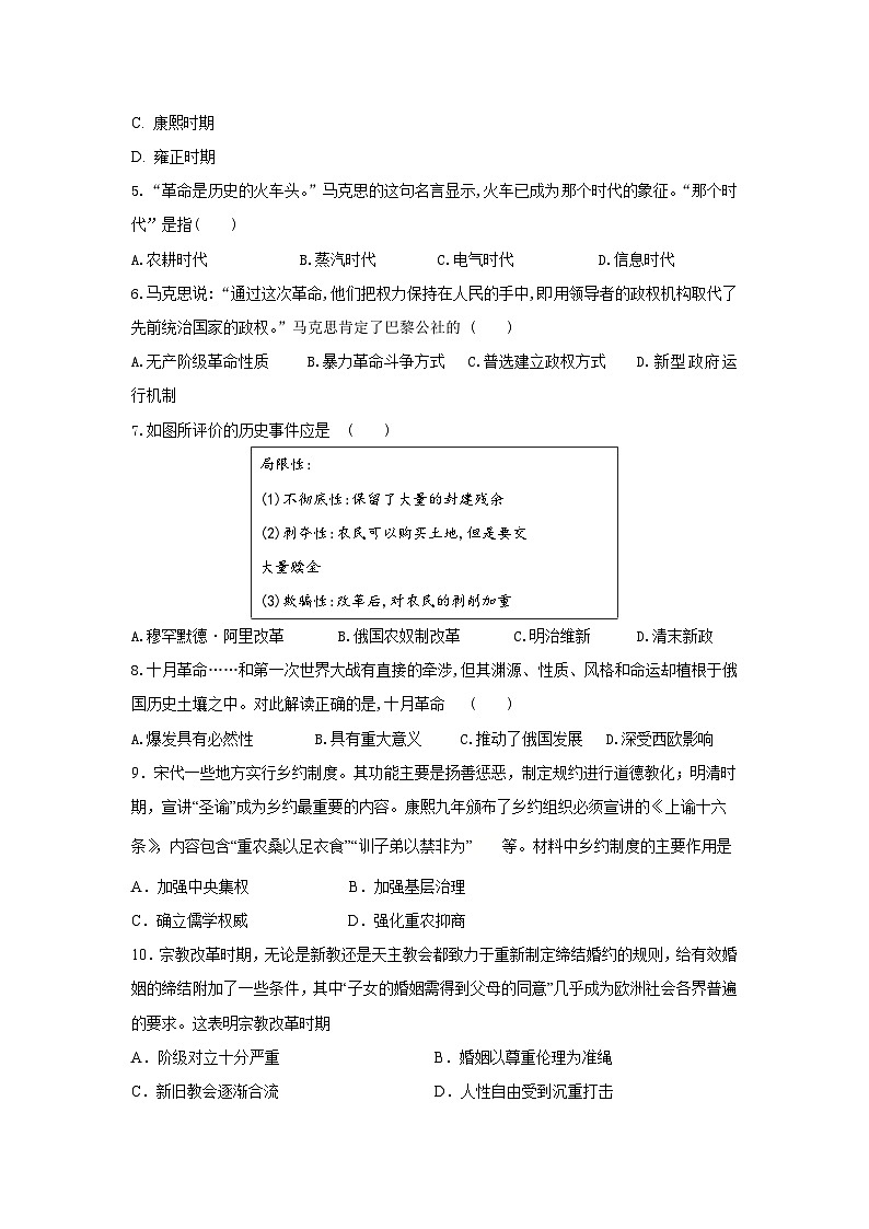 (原卷)高三历史第2页