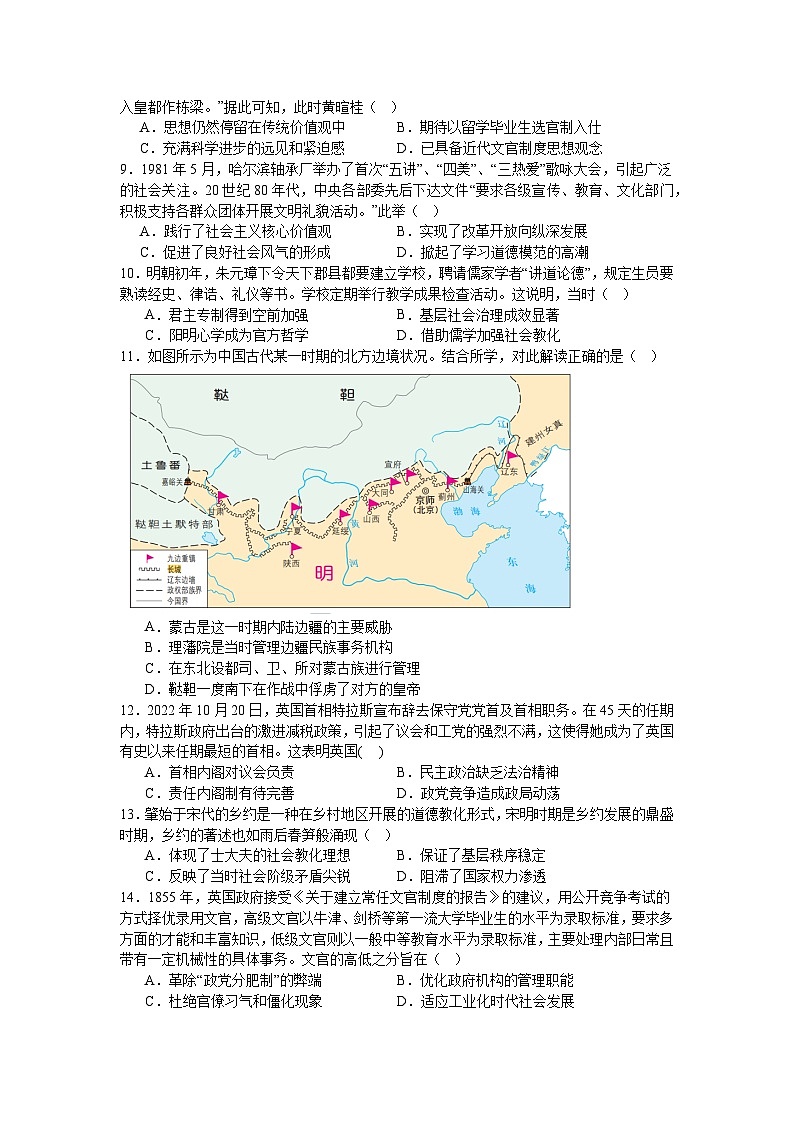 贵州省仁怀市第四中学2024-2025学年高一上学期10月检测历史试题第2页