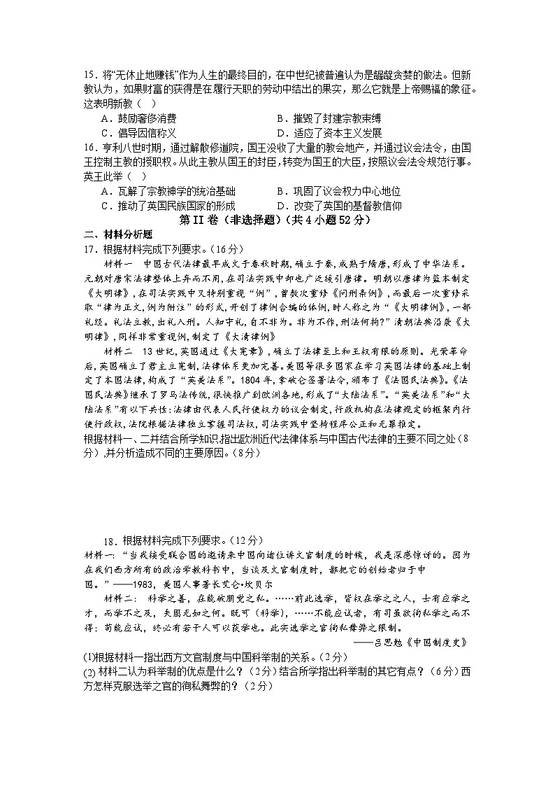 贵州省仁怀市第四中学2024-2025学年高一上学期10月检测历史试题第3页
