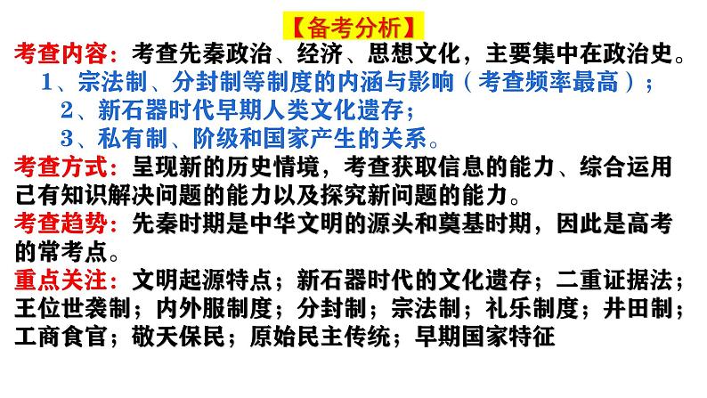 2025届高三历史统编版(2019)一轮复习课件:第1讲 中华文明的起源与早期国家第5页