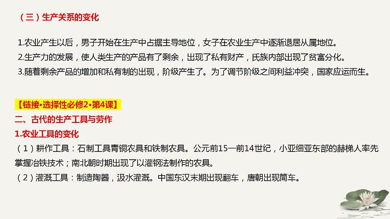 世界古代史——对接选择性必修2025届高三历史一轮复习课件第5页