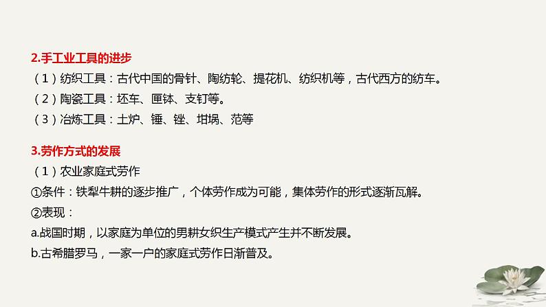 世界古代史——对接选择性必修2025届高三历史一轮复习课件第6页