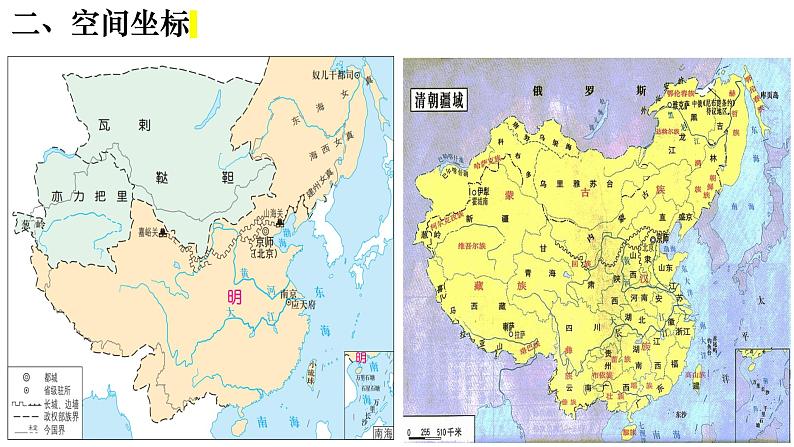 明清时期——统一多民族封建国家的继续与危机 -2025届高三统编版(2019)历史第一轮复习(选必融合)课件第4页