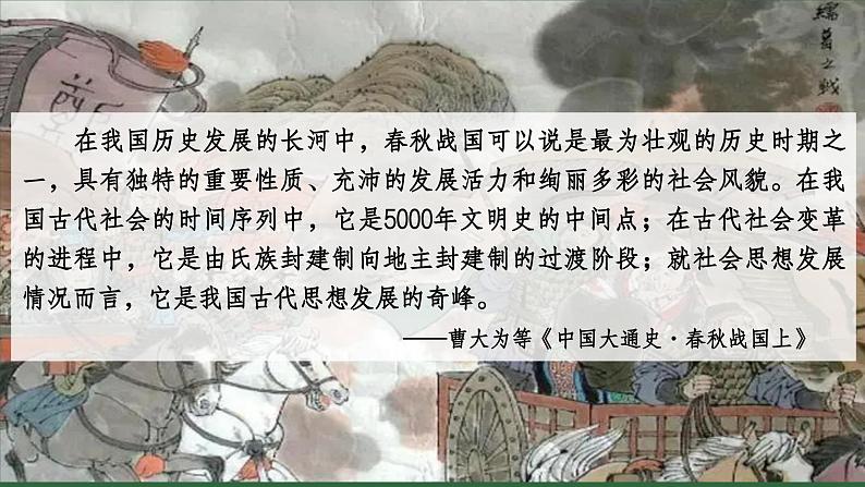 第2讲 诸侯纷争与变法运动一轮复习 课件--2025届高考统编版(2019)历史必修 中外历史纲要第1页