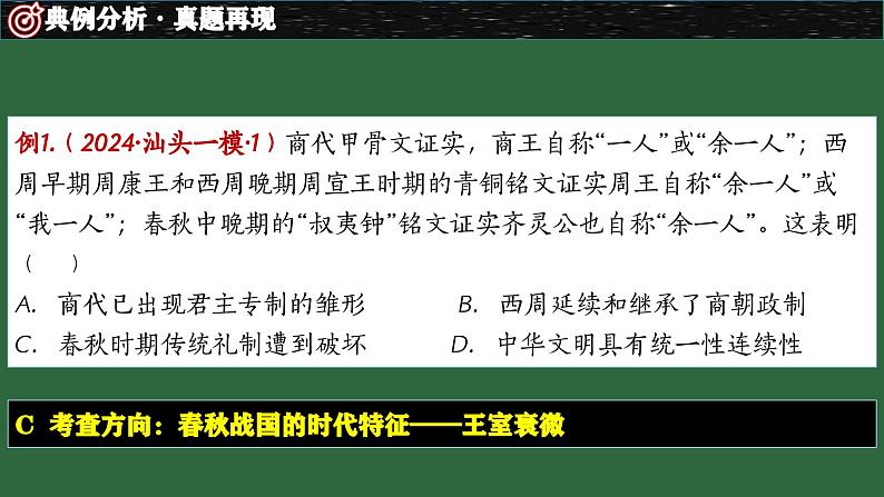 第2讲 诸侯纷争与变法运动一轮复习 课件--2025届高考统编版(2019)历史必修 中外历史纲要第8页