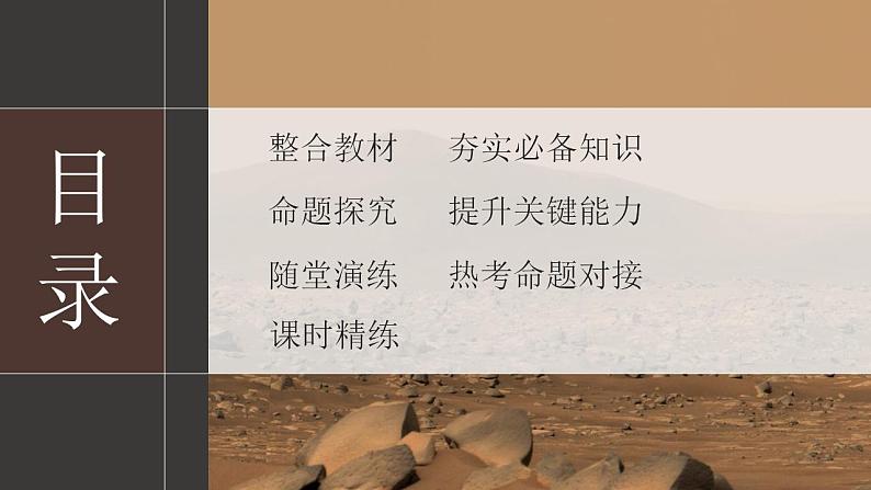 第3讲 秦统一多民族封建国家的建立 课件--2025届高三统编版(2019)必修中外历史纲要上一轮复习第3页