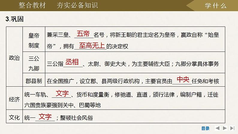 第3讲 秦统一多民族封建国家的建立 课件--2025届高三统编版(2019)必修中外历史纲要上一轮复习第8页