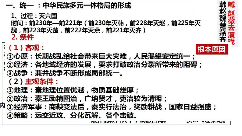 第3讲 秦统一多民族封建国家的建立 课件2025届高考统编版历史必修中外历史纲要上册一轮复习第5页