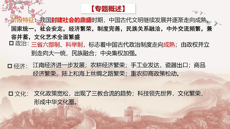 第五讲 隋唐时期的政治创新与文化发展 课件-2025届高三统编版(2019)必修中外历史纲要上一轮复习第3页