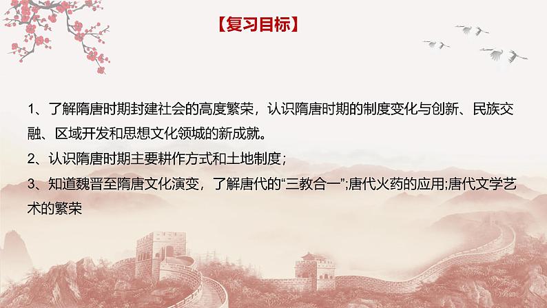 第五讲 隋唐时期的政治创新与文化发展 课件-2025届高三统编版(2019)必修中外历史纲要上一轮复习第4页
