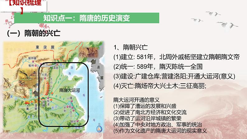 第五讲 隋唐时期的政治创新与文化发展 课件-2025届高三统编版(2019)必修中外历史纲要上一轮复习第7页
