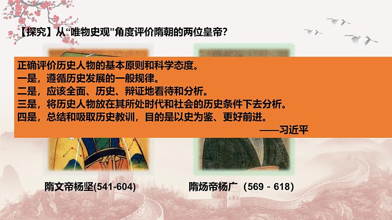 第五讲 隋唐时期的政治创新与文化发展 课件-2025届高三统编版(2019)必修中外历史纲要上一轮复习第8页