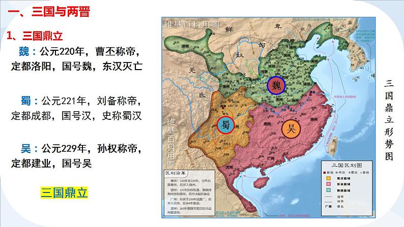 第5课 三国两晋南北朝的政权更迭与民族交融 课件--2025届高三统编版2019必修中外历史纲要上册一轮复习第6页