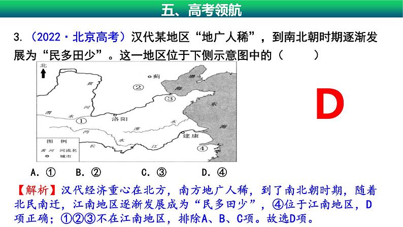 第5课 三国两晋南北朝的政权更迭与民族交融2025届高三统编版(2019)历史 一轮复习 课件第8页