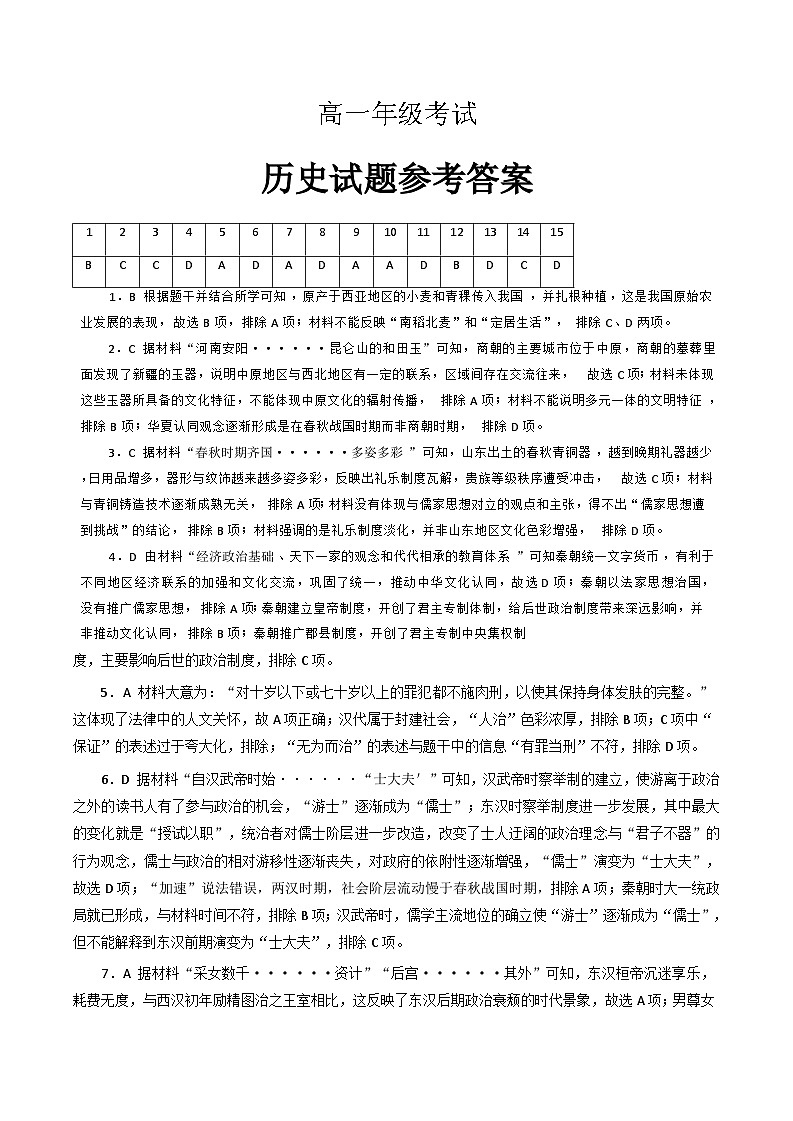 泰安历史答案第1页