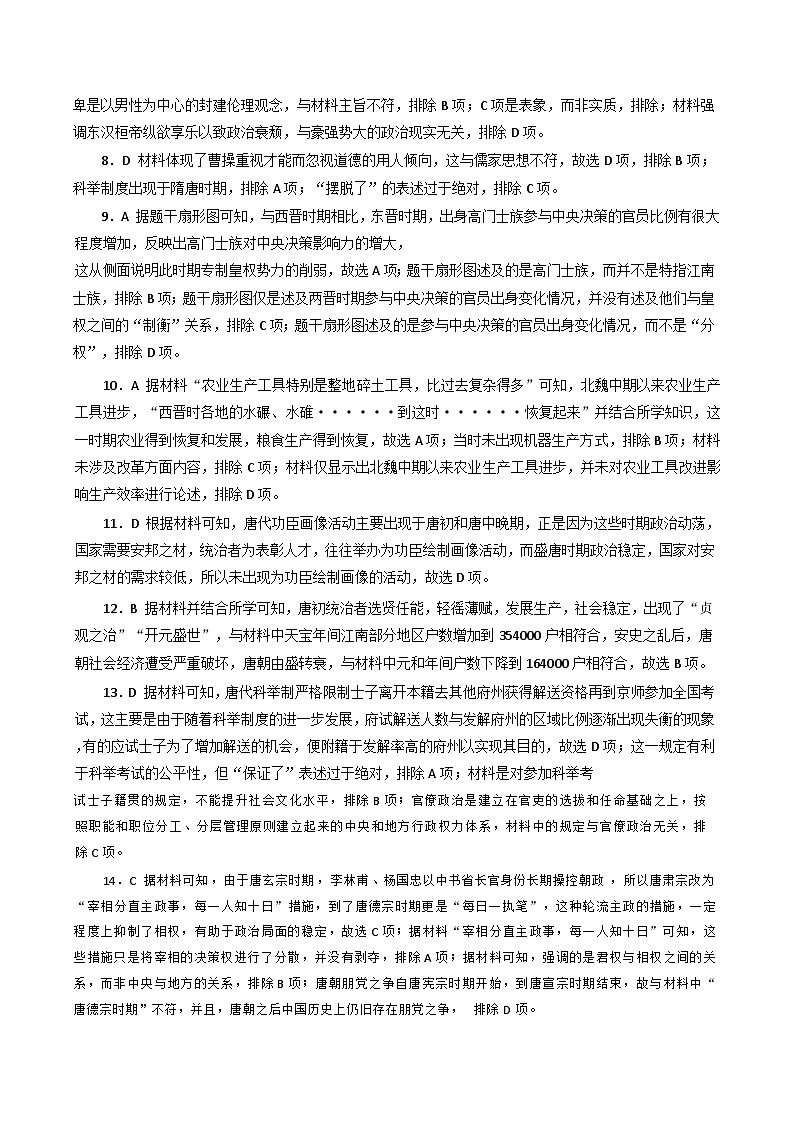 泰安历史答案第2页