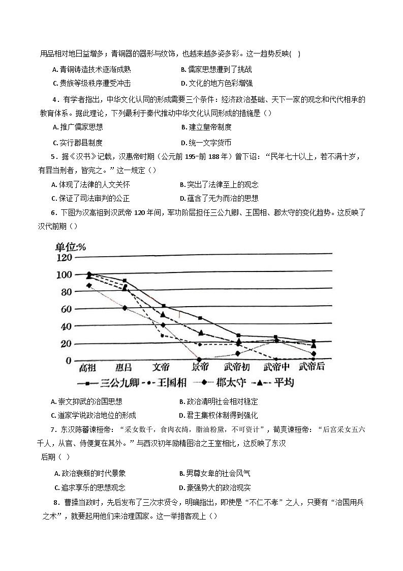 山东省泰安市泰山国际学校2024-2025学年高一上学期期中考试历史试题(解析版)第2页