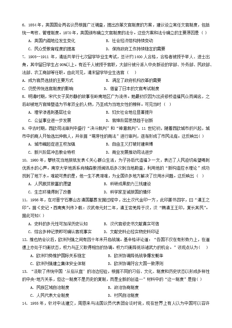 唐山市开滦二中2024~2025学年第一学期高二历史期中试题第2页