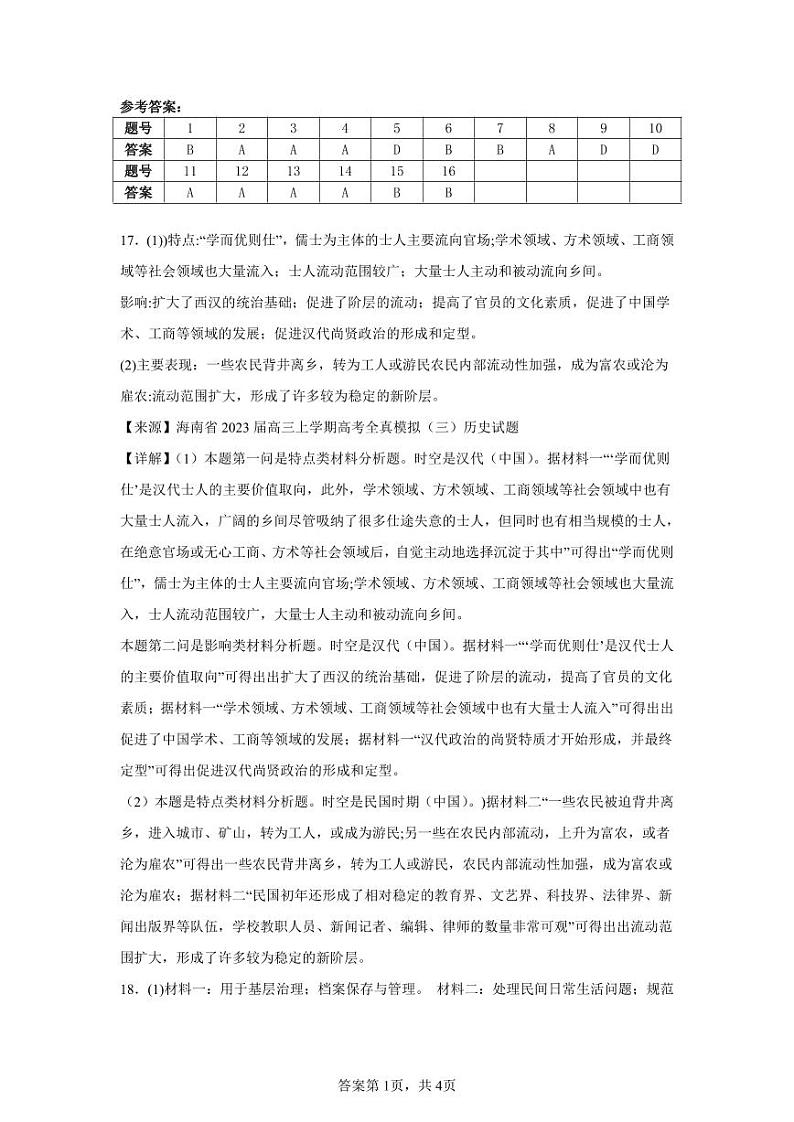 唐山市开滦二中2024-2025学年第一学期高二历史期中试题答案第1页
