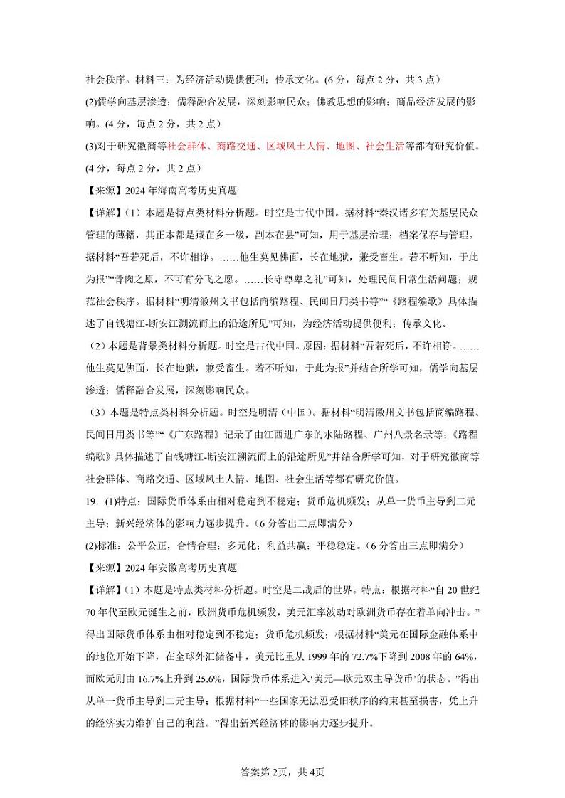 唐山市开滦二中2024-2025学年第一学期高二历史期中试题答案第2页