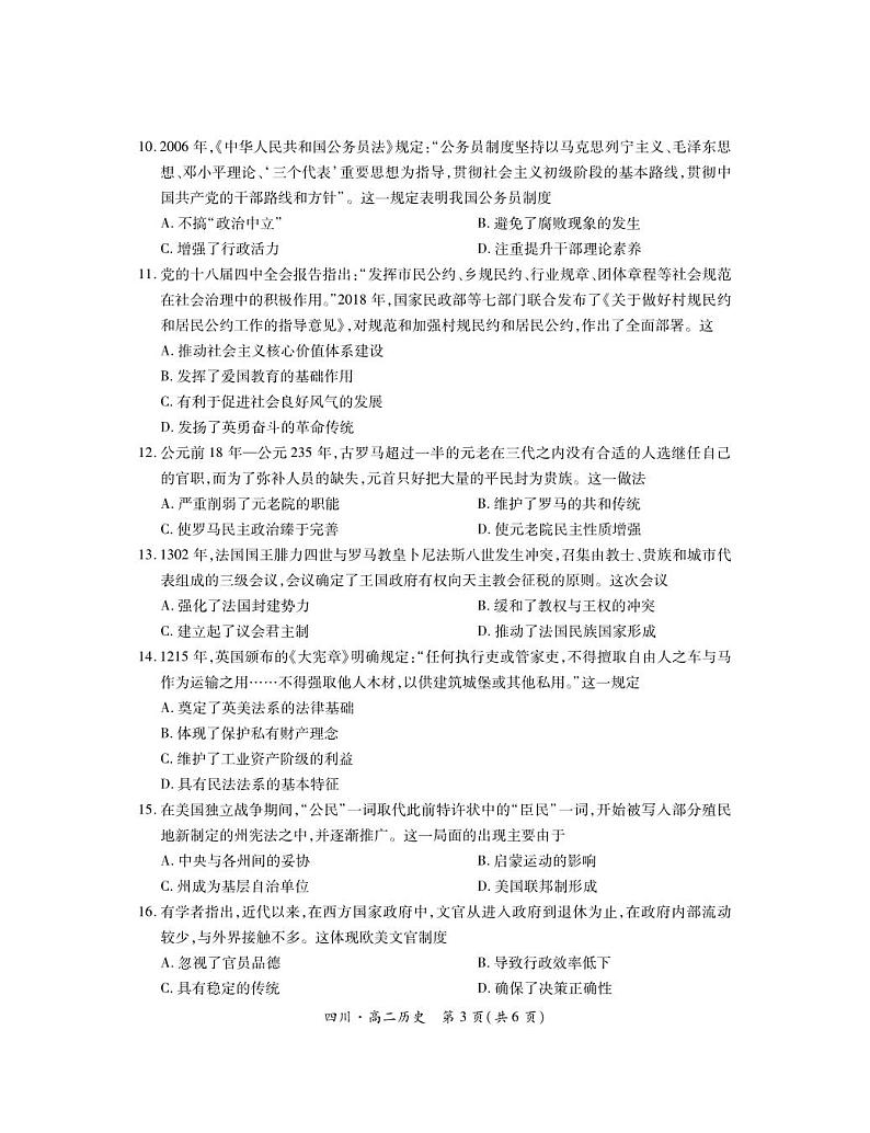 四川省2024-2025学年高二上学期期中调研测试历史试卷+第3页
