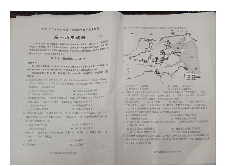 山东省济宁市金乡县2024-2025学年高一上学期期中教学质量检测历史试卷+01