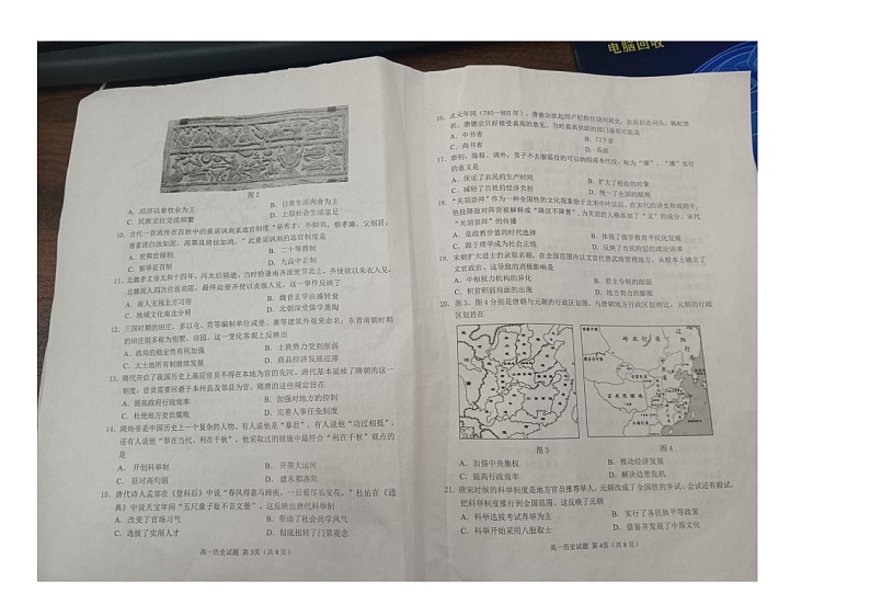 山东省济宁市金乡县2024-2025学年高一上学期期中教学质量检测历史试卷+02