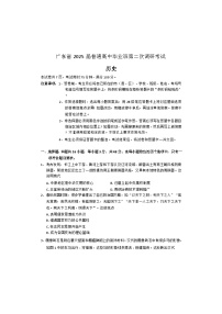 2025届广东普通高中毕业班高考第二次调研考试历史试题