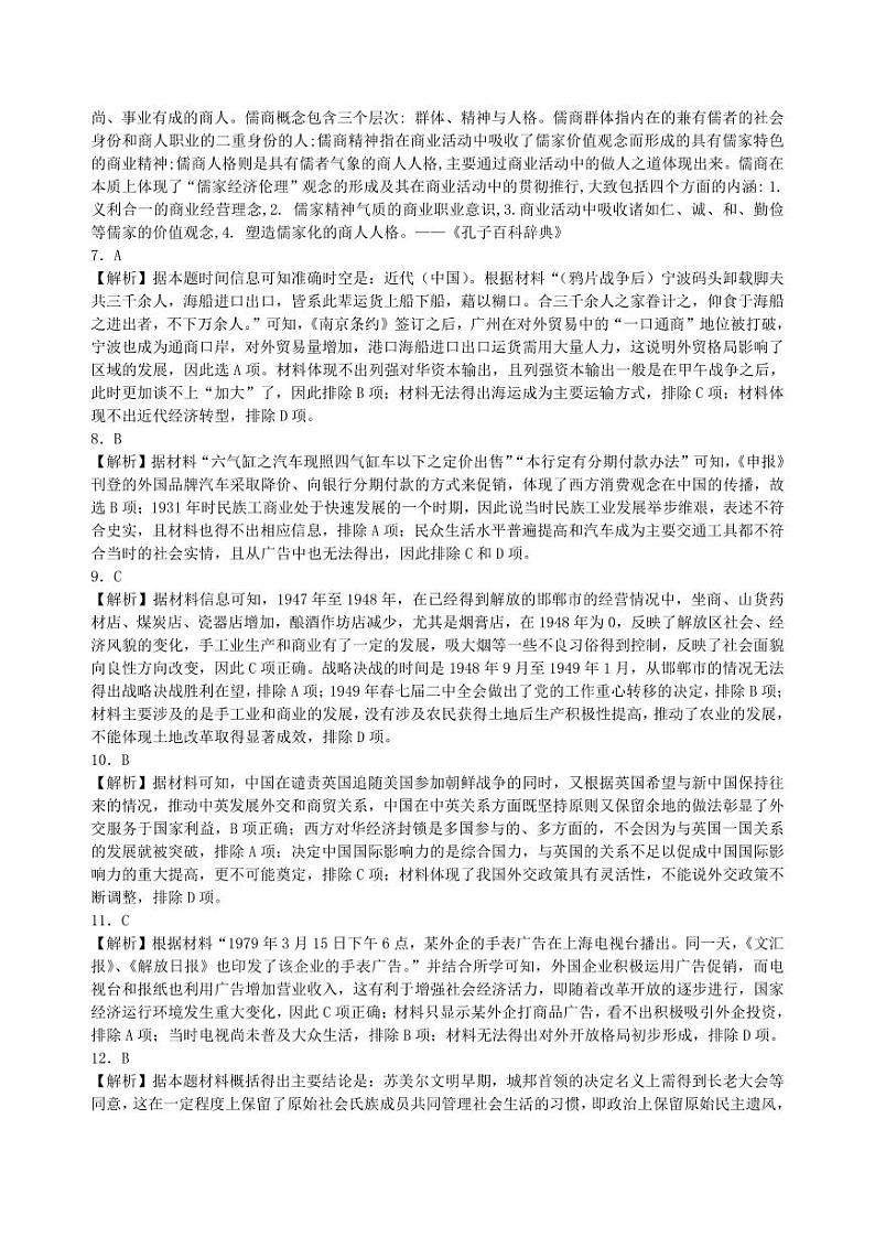 柳州市2025届高三一模历史参考答案第2页