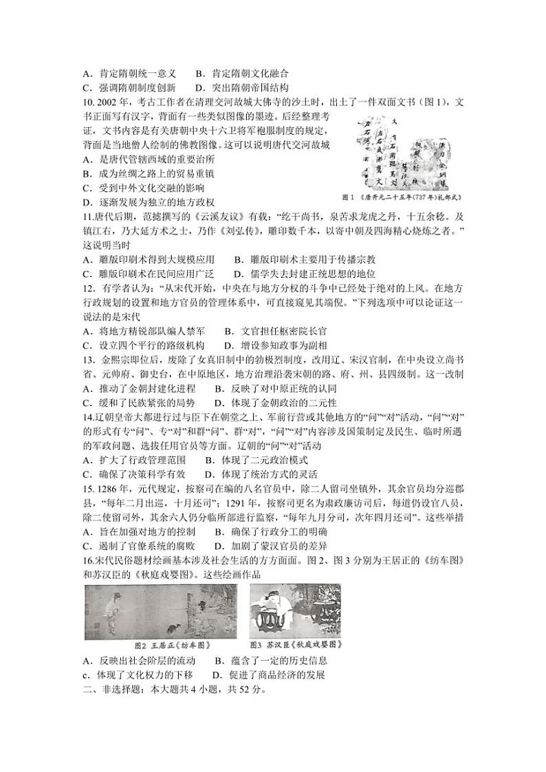 内蒙古赤峰市名校2024~2025学年高一(上)期中联考历史试卷(含答案)02