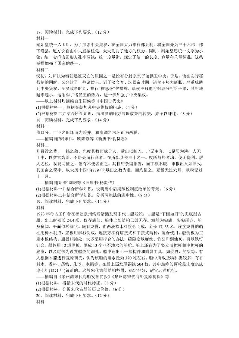内蒙古赤峰市名校2024~2025学年高一(上)期中联考历史试卷(含答案)03