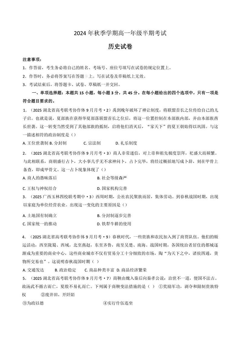 重庆市第四十九中学校2024~2025学年高一(上)期中历史试卷(含答案)第1页