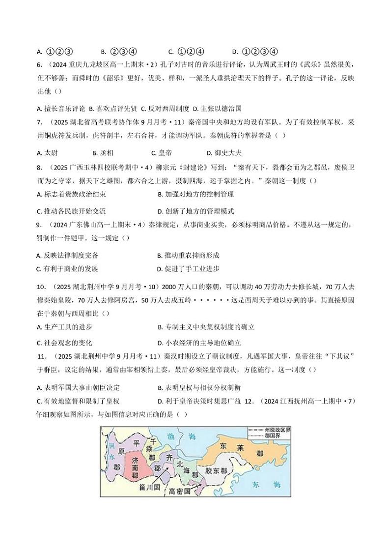 重庆市第四十九中学校2024~2025学年高一(上)期中历史试卷(含答案)第2页