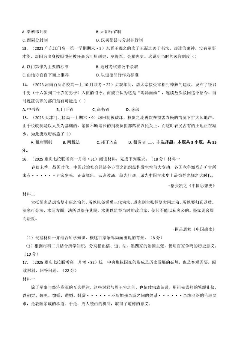 重庆市第四十九中学校2024~2025学年高一(上)期中历史试卷(含答案)第3页