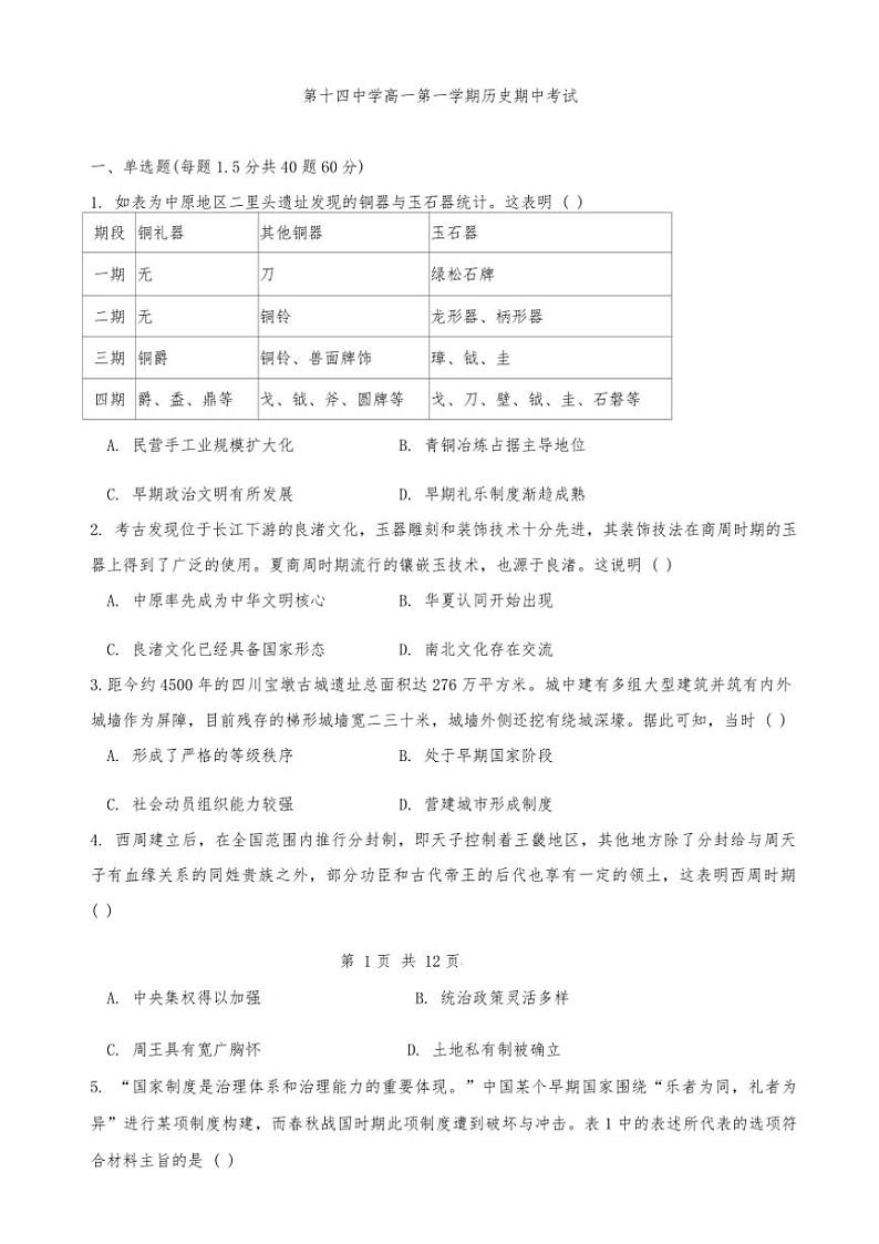 天津市第十四中学2024~2025学年高一(上)期中历史试卷(含答案)第1页