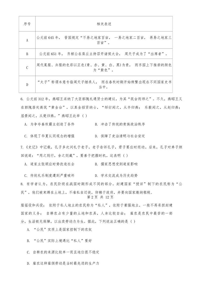 天津市第十四中学2024~2025学年高一(上)期中历史试卷(含答案)第2页