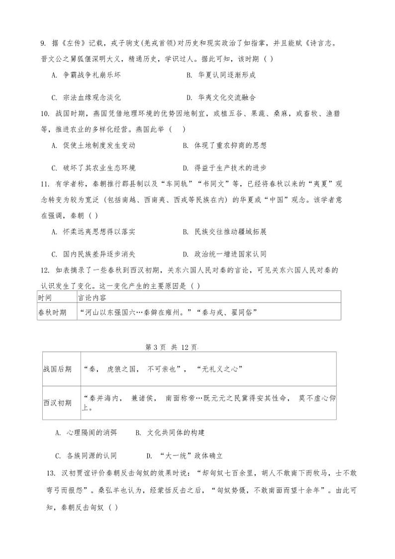 天津市第十四中学2024~2025学年高一(上)期中历史试卷(含答案)第3页