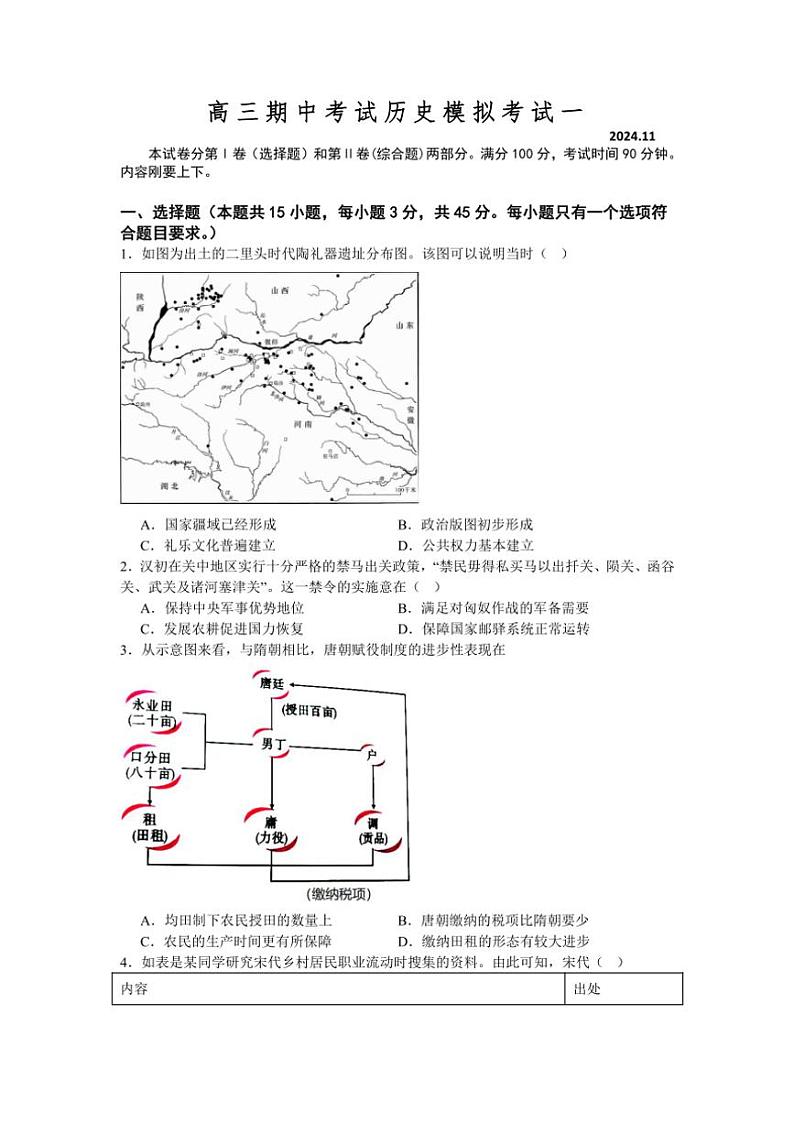 山东省安丘市第二中学2024~2025学年高三(上)期中模拟考试(一)历史试卷(含答案)第1页