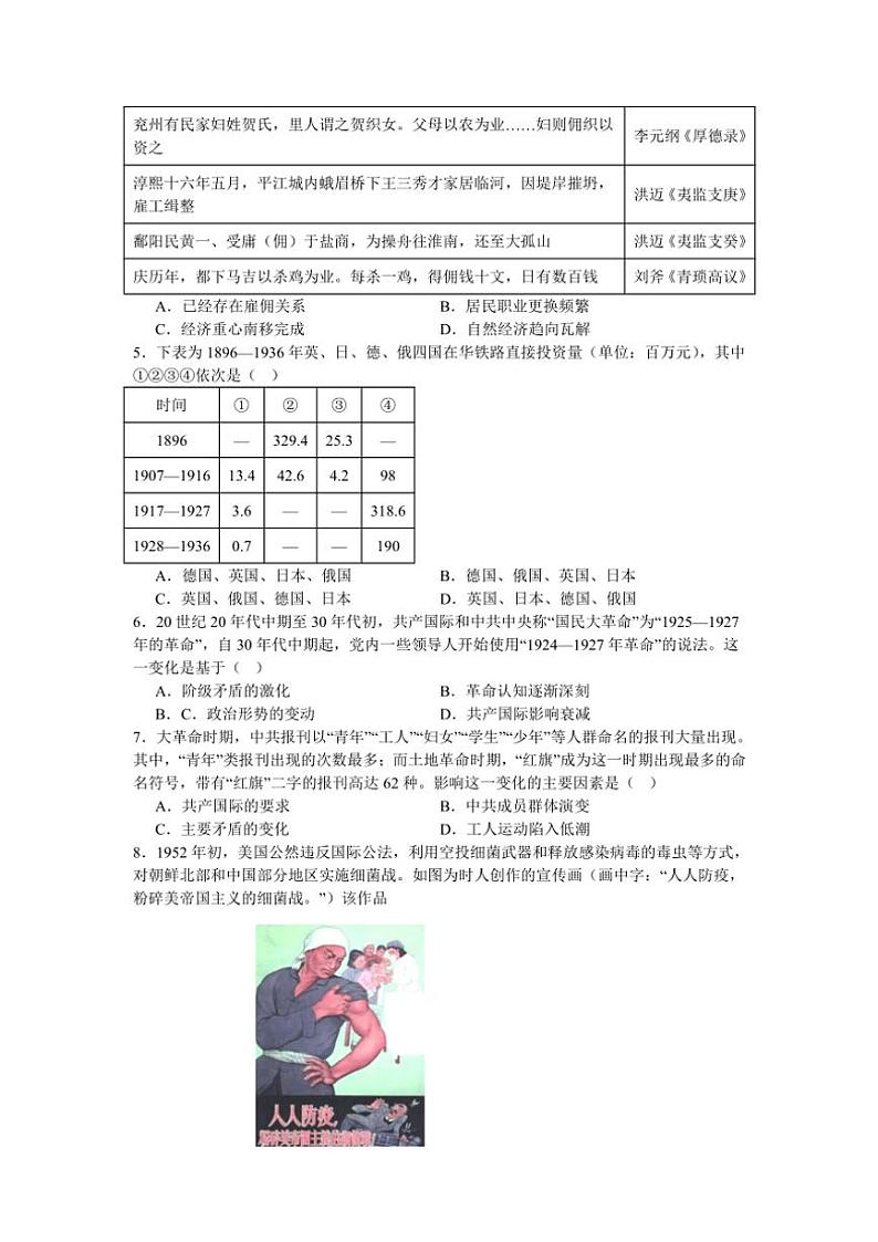 山东省安丘市第二中学2024~2025学年高三(上)期中模拟考试(一)历史试卷(含答案)第2页