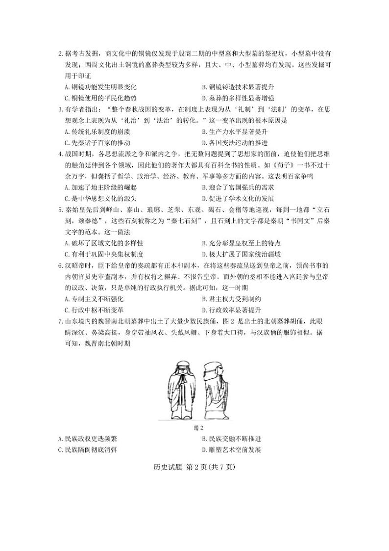 安徽省卓越县中联盟&皖豫名校联盟2024~2025学年高一(上)期中联考历史试卷(含答案)第2页