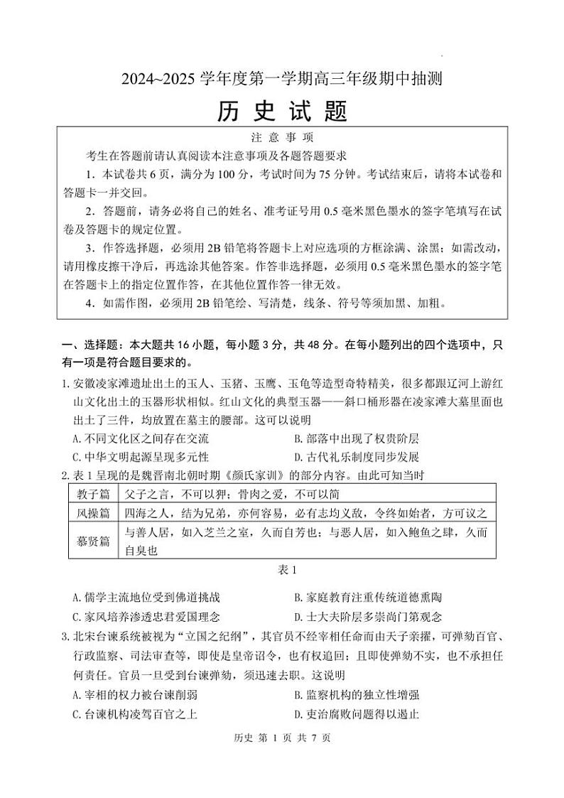 江苏省徐州市2024~2025学年高三(上)期中历史试卷(含答案)第1页
