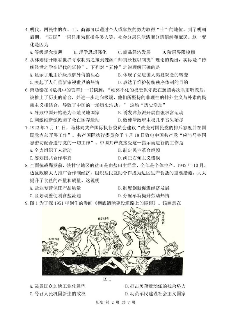 江苏省徐州市2024~2025学年高三(上)期中历史试卷(含答案)第2页