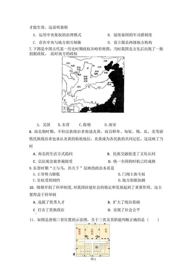 山东省济南第一中学2024~2025学年高一(上)期中历史试卷(含答案)02