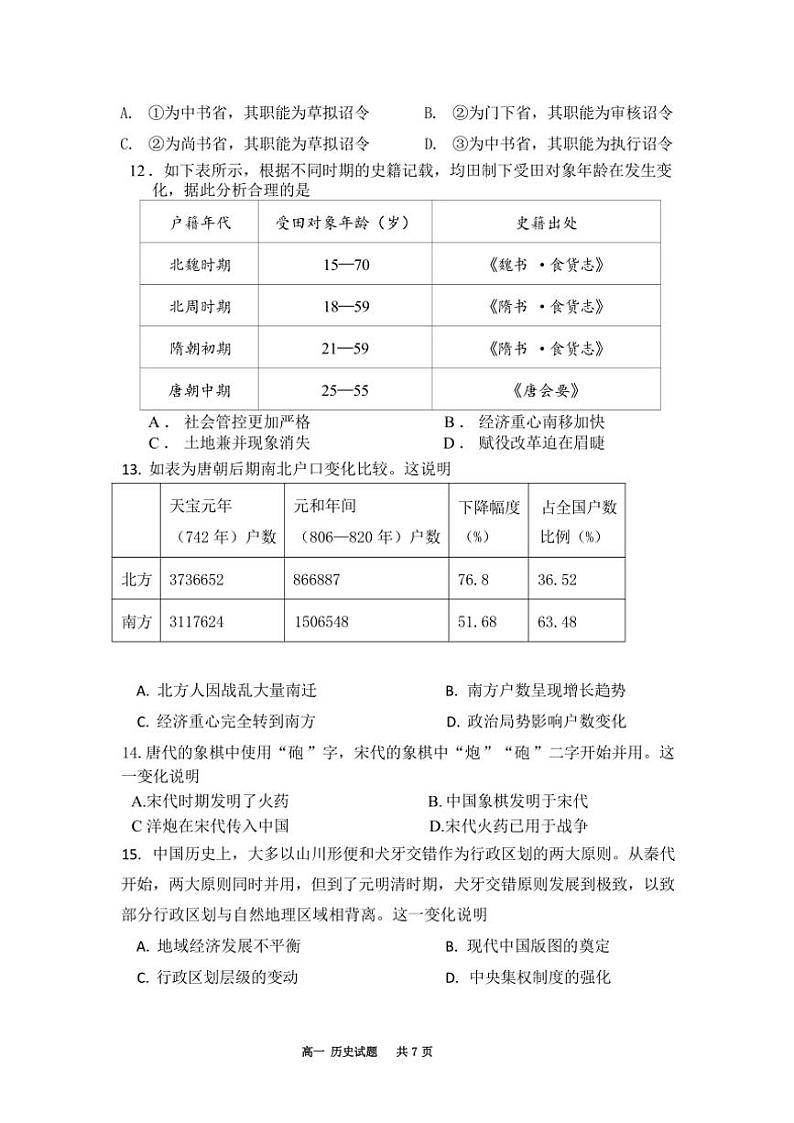 山东省济南第一中学2024~2025学年高一(上)期中历史试卷(含答案)03