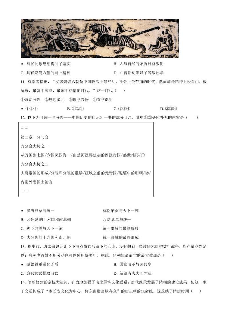 重庆市长寿中学2024~2025学年高一(上)期中历史试卷(含答案)第3页