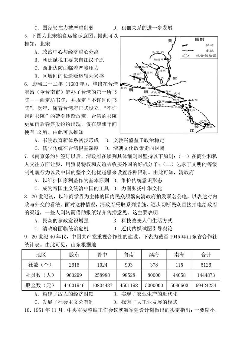 广东省广州外国语、广大附中、铁一中学等三校2024~2025学年高三(上)期中联考试卷历史(含答案)第2页