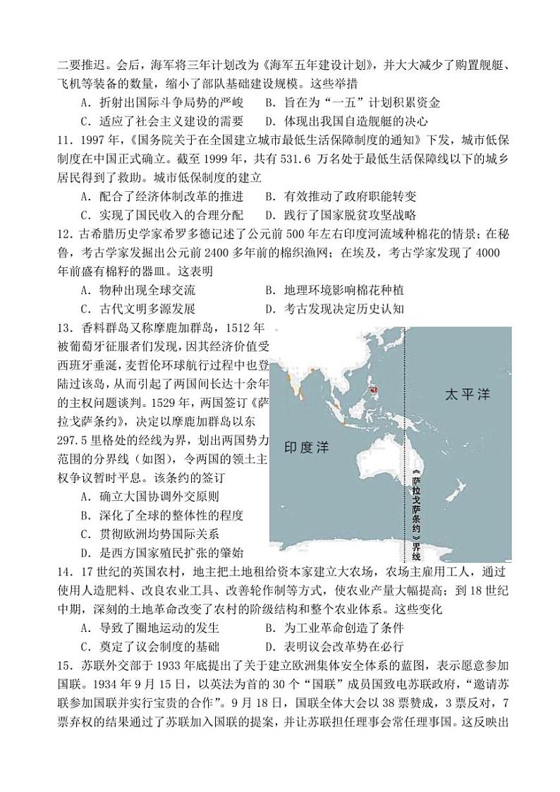 广东省广州外国语、广大附中、铁一中学等三校2024~2025学年高三(上)期中联考试卷历史(含答案)第3页