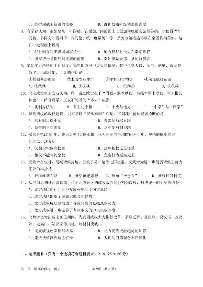 广东省汕头市金山中学2024~2025学年高一(上)期中历史试卷(含答案)02