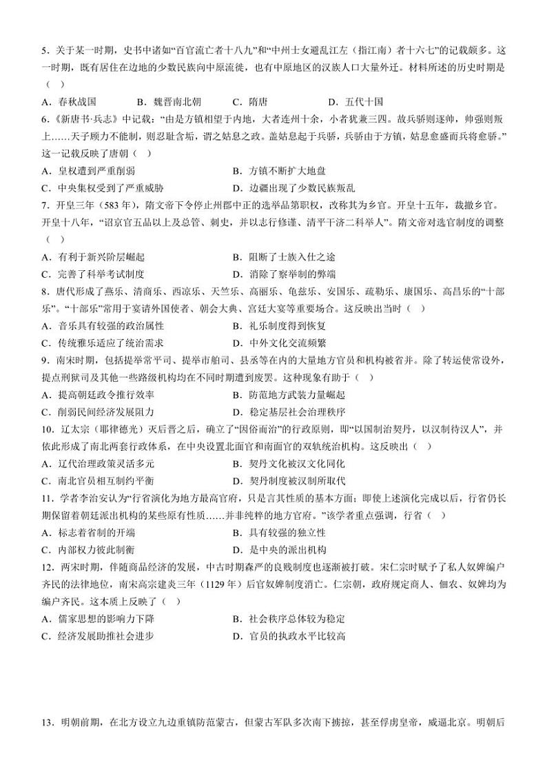 广东省阳江市高新区2024~2025学年高一(上)期中历史试卷(含答案)第2页