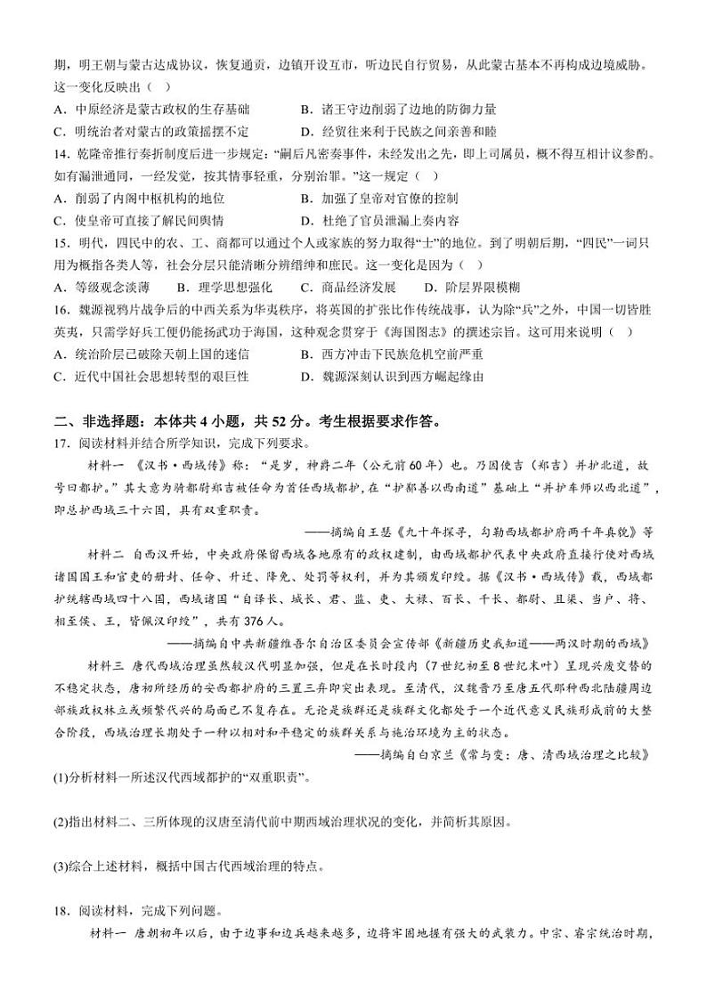 广东省阳江市高新区2024~2025学年高一(上)期中历史试卷(含答案)第3页